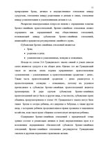 Referāts 'Судопроизводство по делам, вытекающим из брачно-семейных отношений', 11.