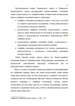 Referāts 'Судопроизводство по делам, вытекающим из брачно-семейных отношений', 12.