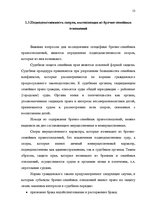 Referāts 'Судопроизводство по делам, вытекающим из брачно-семейных отношений', 13.