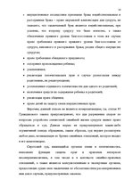 Referāts 'Судопроизводство по делам, вытекающим из брачно-семейных отношений', 14.