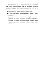 Referāts 'Судопроизводство по делам, вытекающим из брачно-семейных отношений', 15.