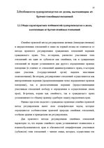 Referāts 'Судопроизводство по делам, вытекающим из брачно-семейных отношений', 16.