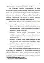 Referāts 'Судопроизводство по делам, вытекающим из брачно-семейных отношений', 17.