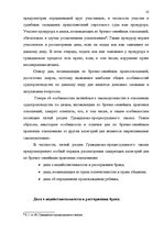 Referāts 'Судопроизводство по делам, вытекающим из брачно-семейных отношений', 18.