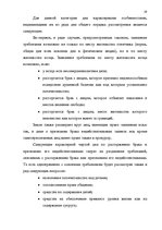 Referāts 'Судопроизводство по делам, вытекающим из брачно-семейных отношений', 19.