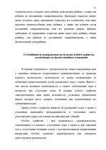 Referāts 'Судопроизводство по делам, вытекающим из брачно-семейных отношений', 21.