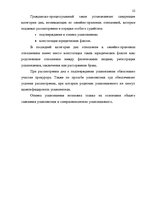 Referāts 'Судопроизводство по делам, вытекающим из брачно-семейных отношений', 22.