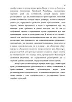 Referāts 'Судопроизводство по делам, вытекающим из брачно-семейных отношений', 24.