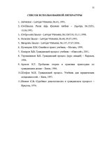 Referāts 'Судопроизводство по делам, вытекающим из брачно-семейных отношений', 25.