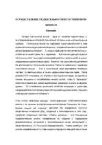 Referāts 'Oсуществление PR деятельности в гостиничном', 1.