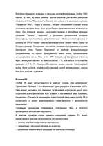 Referāts 'Oсуществление PR деятельности в гостиничном', 9.