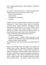 Referāts 'Oсуществление PR деятельности в гостиничном', 14.