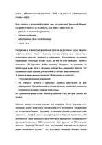 Referāts 'Oсуществление PR деятельности в гостиничном', 14.