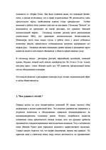 Referāts 'Oсуществление PR деятельности в гостиничном', 15.