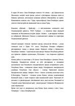 Referāts 'Oсуществление PR деятельности в гостиничном', 22.