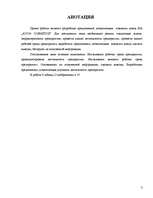 Referāts 'Mārketinga plāns SIA Avon Cosmetics', 3.