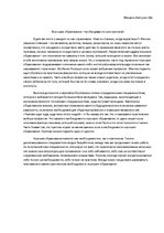 Eseja 'Хорошее образование – необходимость или престиж', 1.