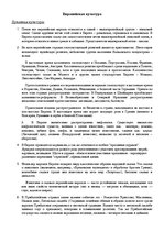 Konspekts 'Европейская культура', 1.