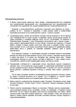 Konspekts 'Европейская культура', 2.