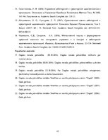 Diplomdarbs 'Dagdas novada pašvaldības iestādes "Veselības un sociālo pakalpojumu centrs "Dag', 42.