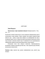 Diplomdarbs 'Языковая игра в жанре современного интервью', 5.