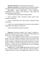 Diplomdarbs 'Языковая игра в жанре современного интервью', 7.