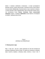 Diplomdarbs 'Языковая игра в жанре современного интервью', 8.