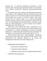 Diplomdarbs 'Языковая игра в жанре современного интервью', 9.