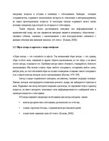 Diplomdarbs 'Языковая игра в жанре современного интервью', 12.