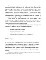 Diplomdarbs 'Языковая игра в жанре современного интервью', 14.