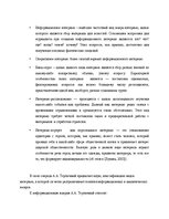 Diplomdarbs 'Языковая игра в жанре современного интервью', 15.