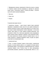 Diplomdarbs 'Языковая игра в жанре современного интервью', 16.