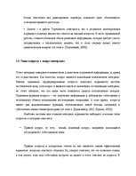 Diplomdarbs 'Языковая игра в жанре современного интервью', 17.