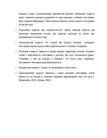 Diplomdarbs 'Языковая игра в жанре современного интервью', 20.