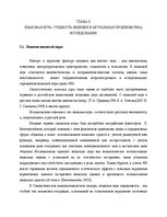 Diplomdarbs 'Языковая игра в жанре современного интервью', 21.