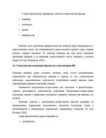 Diplomdarbs 'Языковая игра в жанре современного интервью', 28.