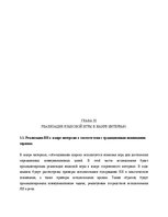 Diplomdarbs 'Языковая игра в жанре современного интервью', 32.