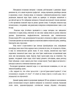 Diplomdarbs 'Языковая игра в жанре современного интервью', 33.