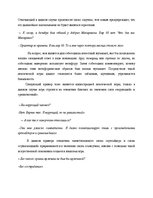 Diplomdarbs 'Языковая игра в жанре современного интервью', 34.