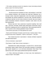 Diplomdarbs 'Языковая игра в жанре современного интервью', 35.