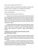 Diplomdarbs 'Языковая игра в жанре современного интервью', 37.