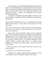 Diplomdarbs 'Языковая игра в жанре современного интервью', 38.