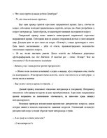 Diplomdarbs 'Языковая игра в жанре современного интервью', 39.