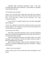 Diplomdarbs 'Языковая игра в жанре современного интервью', 41.