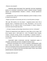 Diplomdarbs 'Языковая игра в жанре современного интервью', 42.