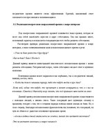 Diplomdarbs 'Языковая игра в жанре современного интервью', 44.