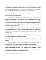 Diplomdarbs 'Языковая игра в жанре современного интервью', 46.