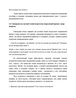 Diplomdarbs 'Языковая игра в жанре современного интервью', 48.