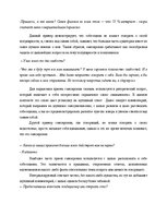 Diplomdarbs 'Языковая игра в жанре современного интервью', 49.