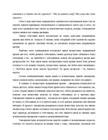 Diplomdarbs 'Языковая игра в жанре современного интервью', 55.